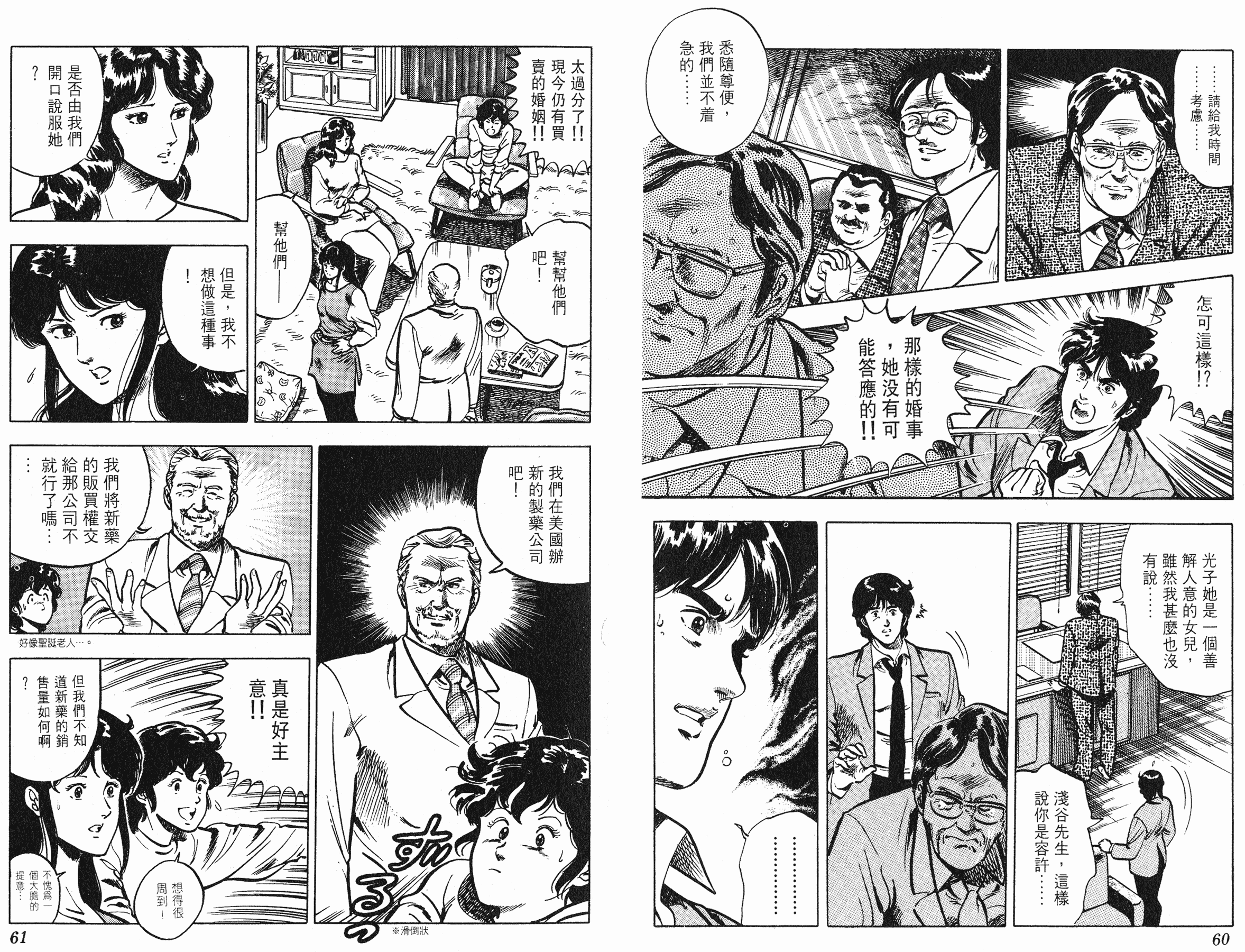 [貓之眼CAT'S.EYE][北條司][玉皇朝][C.C]Vol.0930